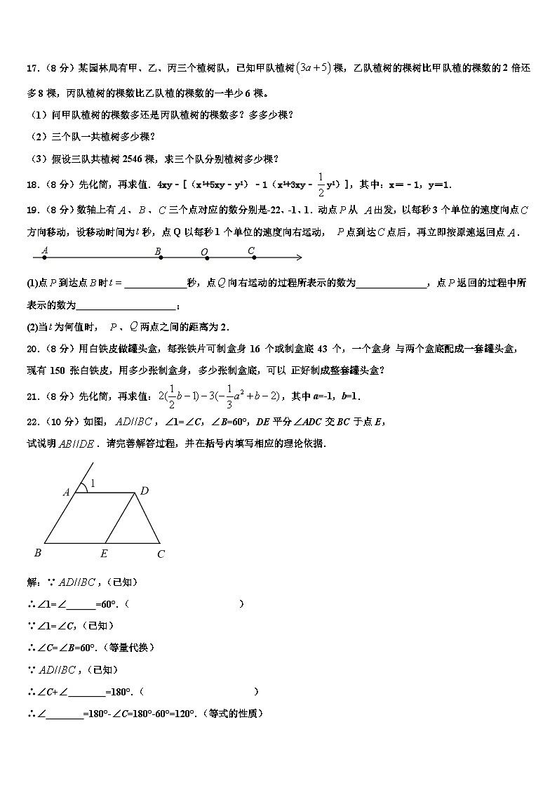 2026届福建省平和县数学七年级第一学期期末经典模拟试题含解析第3页