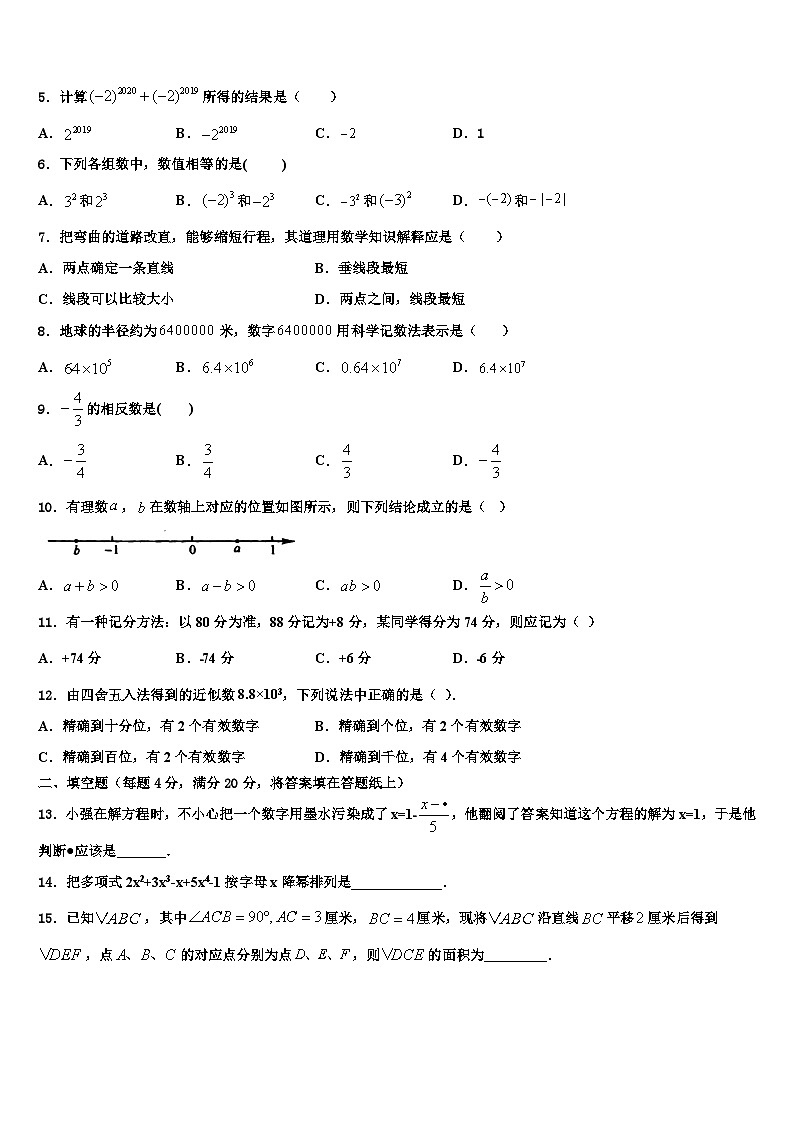 2026届福建省平和县数学七上期末复习检测试题含解析第2页