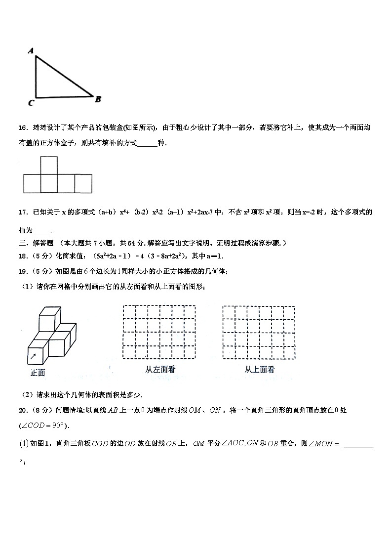 2026届福建省平和县数学七上期末复习检测试题含解析第3页