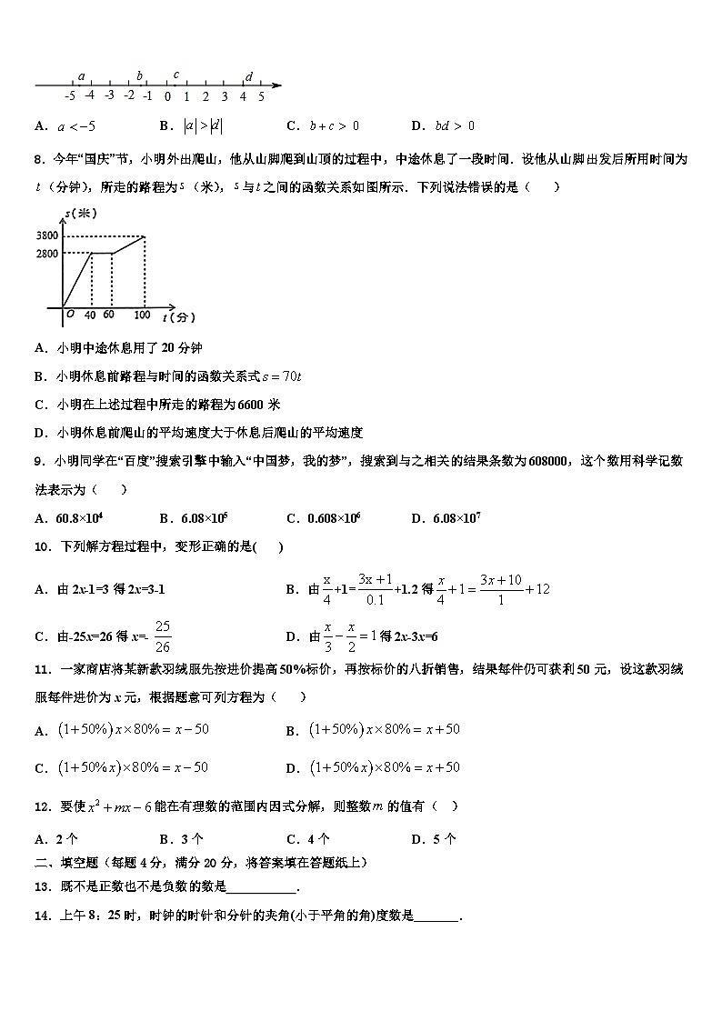 2026届福建省平潭县数学七上期末监测试题含解析第2页