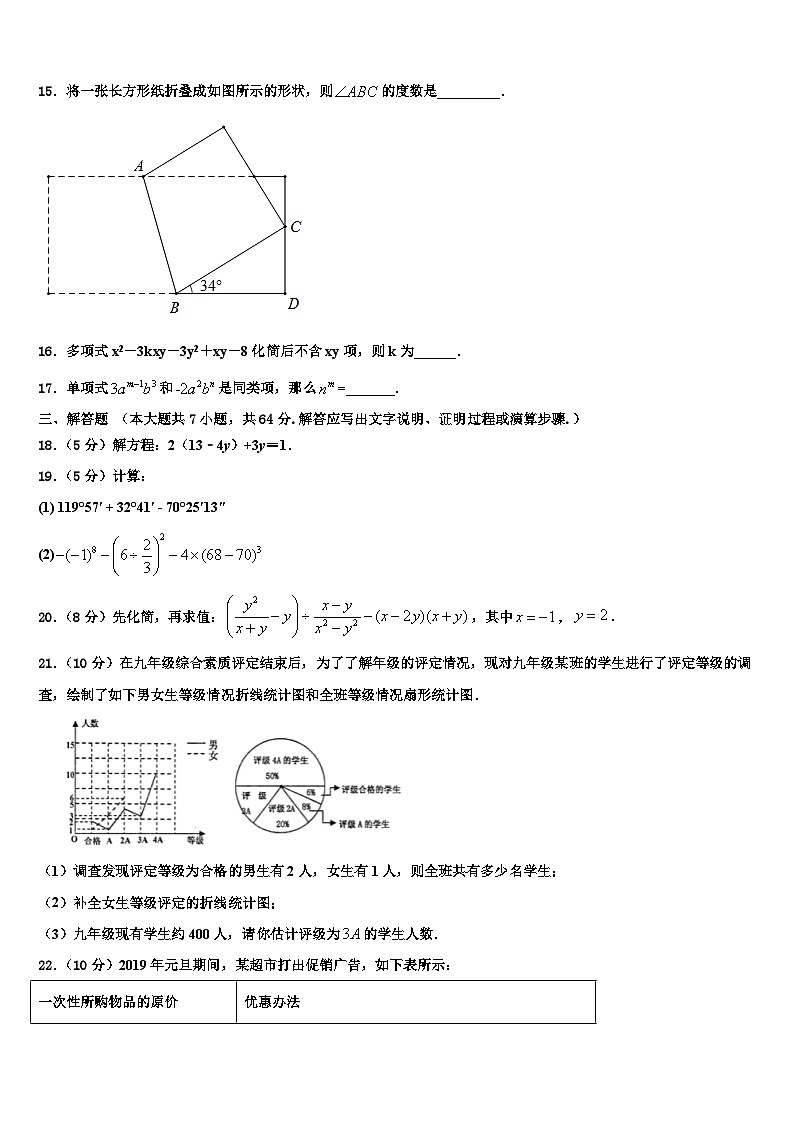 2026届福建省平潭县数学七上期末监测试题含解析第3页