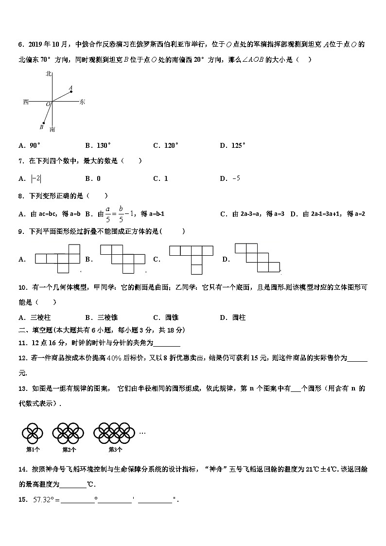 2026届福建省莆田第八中学数学七年级第一学期期末教学质量检测试题含解析第2页