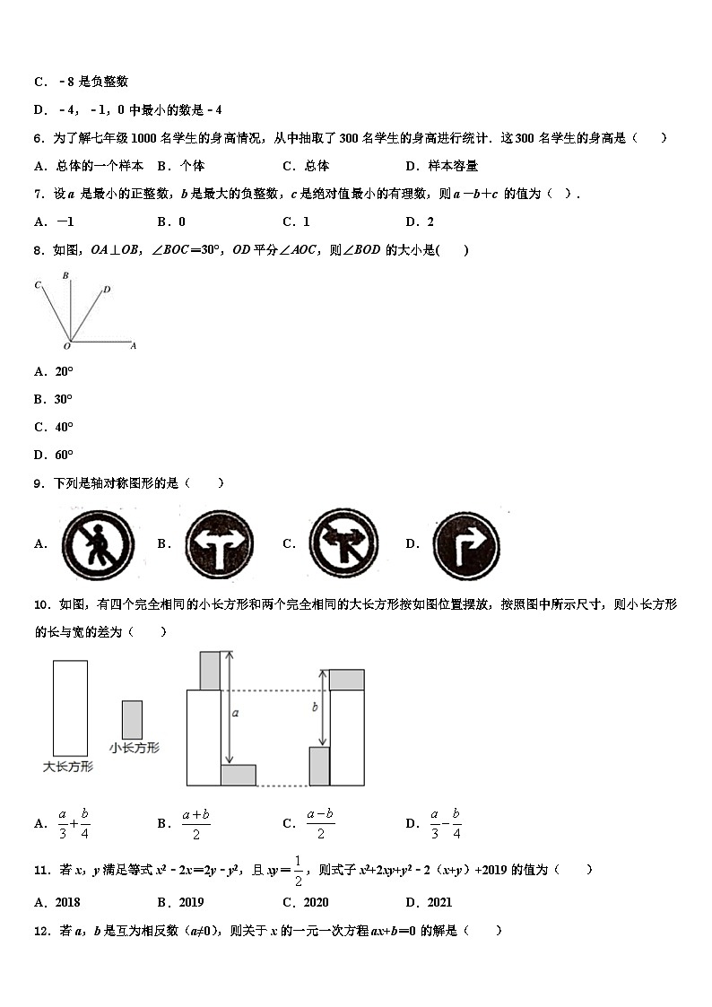 2026届福建省福州市鼓楼区福州屏东中学七年级数学第一学期期末考试模拟试题含解析第2页