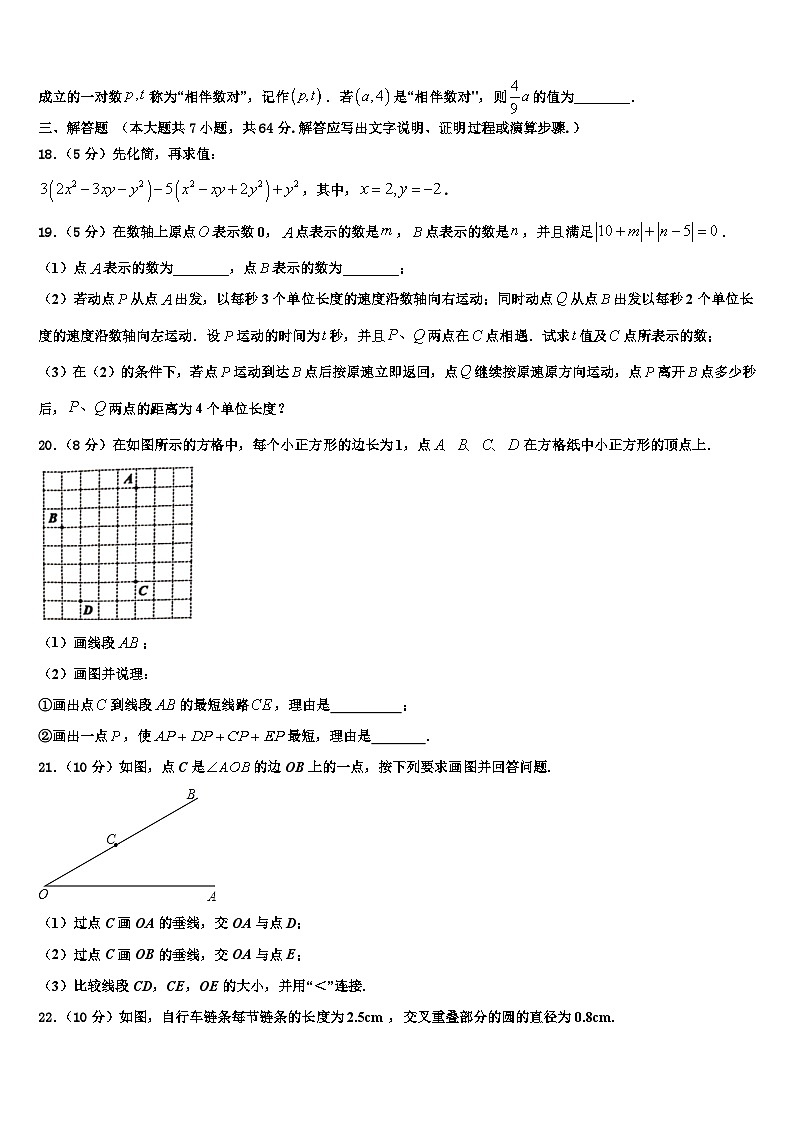 2026届福建省福州市鼓楼区鼓楼区延安中学数学七年级第一学期期末达标检测模拟试题含解析第3页