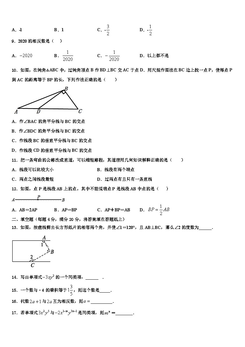 2026届福建省福州市鼓楼区鼓楼区延安中学数学七上期末调研试题含解析第2页