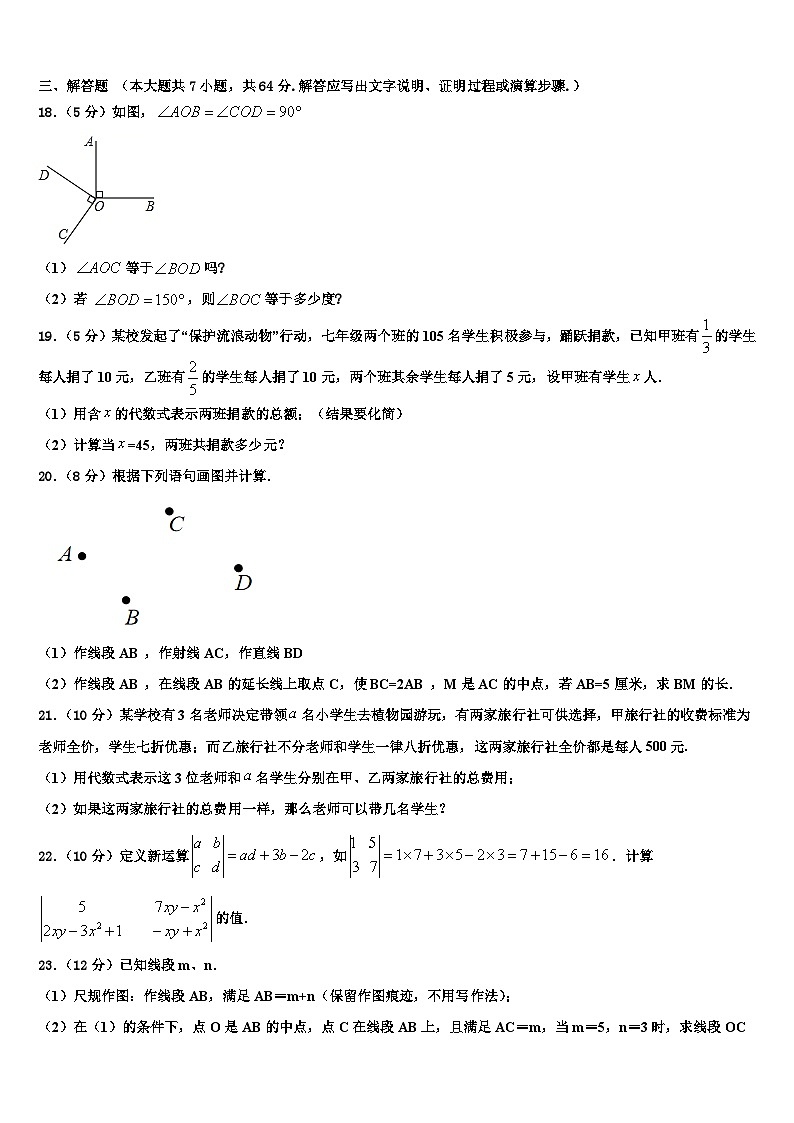 2026届福建省福州市鼓楼区鼓楼区延安中学数学七上期末调研试题含解析第3页