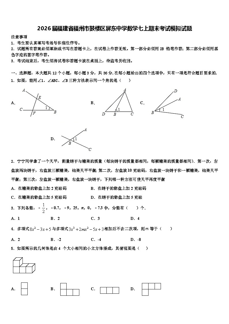 2026届福建省福州市鼓楼区屏东中学数学七上期末考试模拟试题含解析第1页