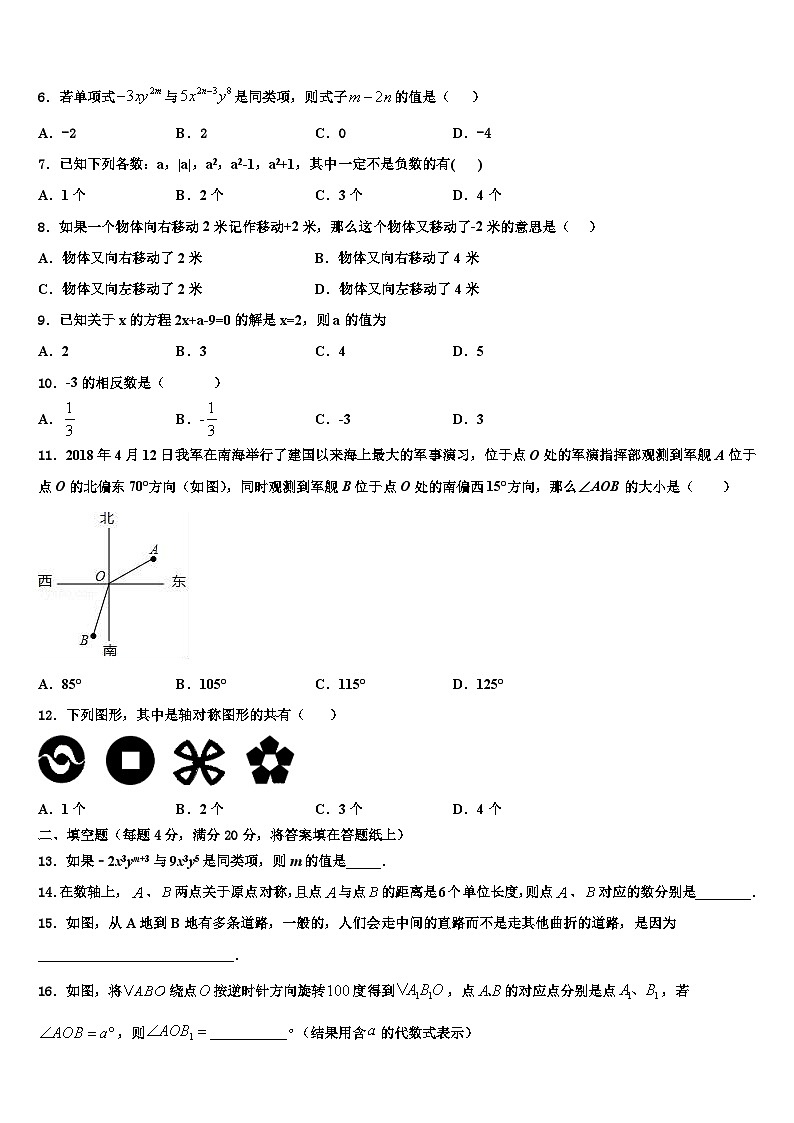 2026届福建省福州市鼓楼区屏东中学数学七上期末考试模拟试题含解析第2页