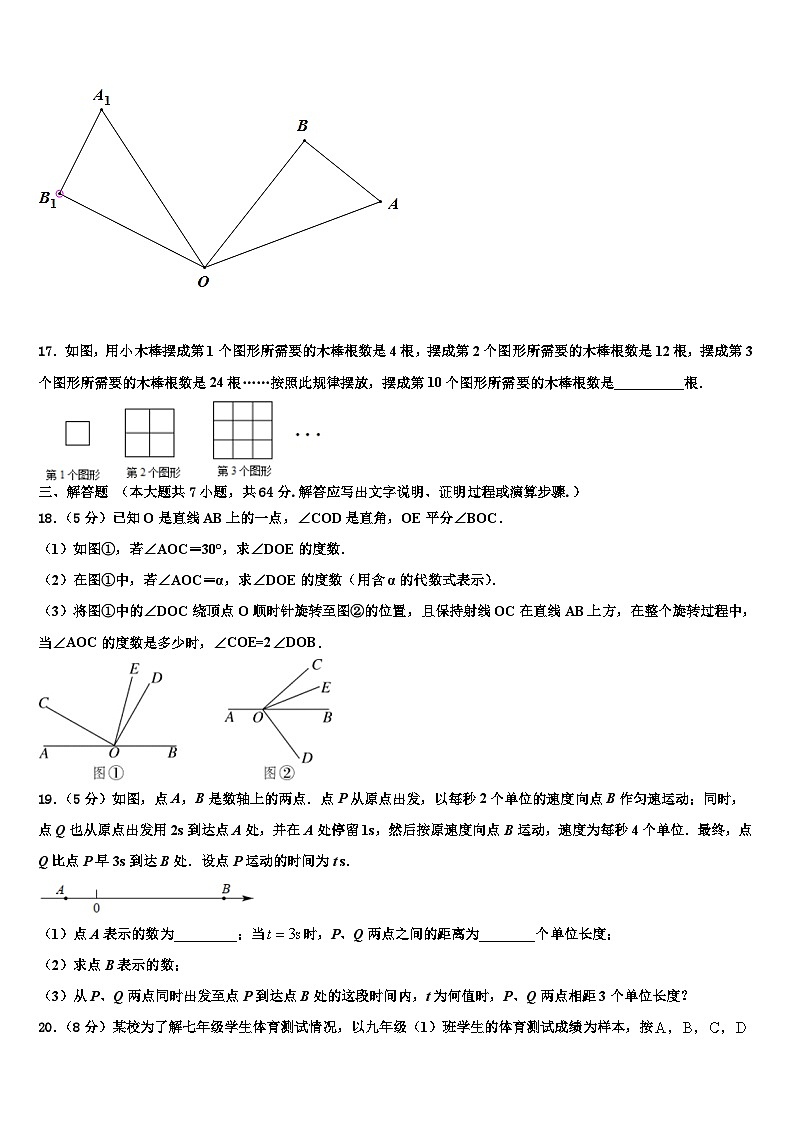 2026届福建省福州市鼓楼区屏东中学数学七上期末考试模拟试题含解析第3页