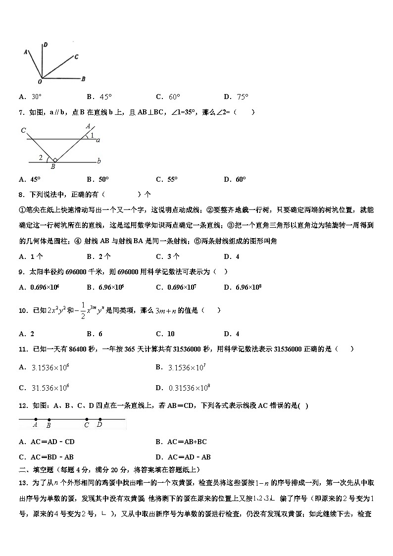 2026届福建省福州市鼓楼区延安中学七年级数学第一学期期末考试试题含解析第2页