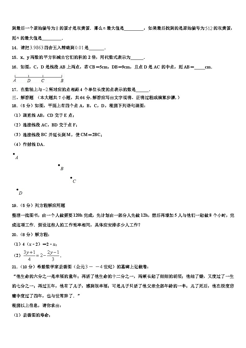 2026届福建省福州市鼓楼区延安中学七年级数学第一学期期末考试试题含解析第3页