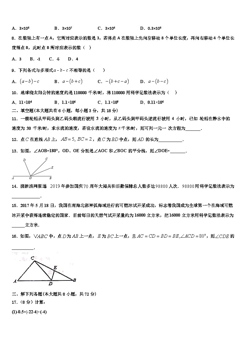 2026届福建省福州市鼓楼区延安中学数学七年级第一学期期末教学质量检测试题含解析第2页