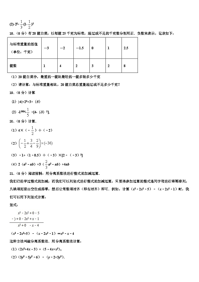2026届福建省福州市鼓楼区延安中学数学七年级第一学期期末教学质量检测试题含解析第3页