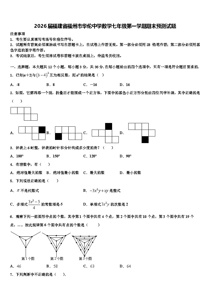 2026届福建省福州市华伦中学数学七年级第一学期期末预测试题含解析第1页