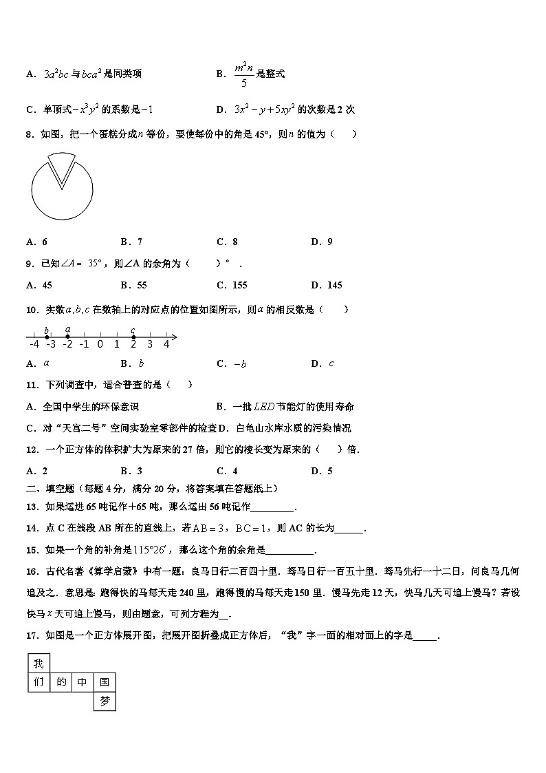 2026届福建省福州市华伦中学数学七年级第一学期期末预测试题含解析第2页