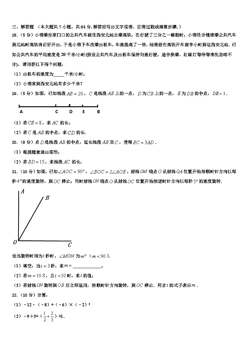 2026届福建省福州市华伦中学数学七年级第一学期期末预测试题含解析第3页
