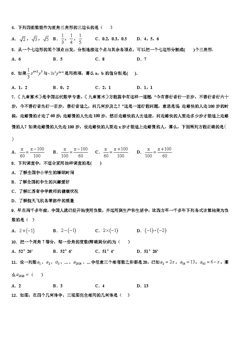 2026届福建省福州市华伦中学数学七上期末达标检测试题含解析第2页