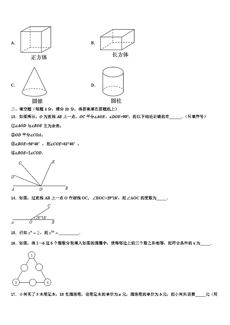 2026届福建省福州市华伦中学数学七上期末达标检测试题含解析第3页