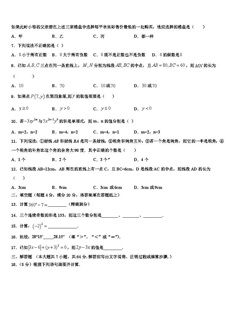 2026届福建省福州市六校联考数学七年级第一学期期末达标检测模拟试题含解析第2页