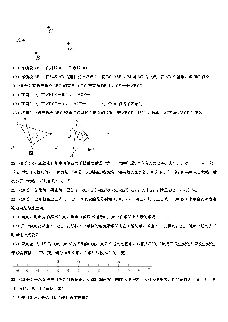2026届福建省福州市六校联考数学七年级第一学期期末达标检测模拟试题含解析第3页