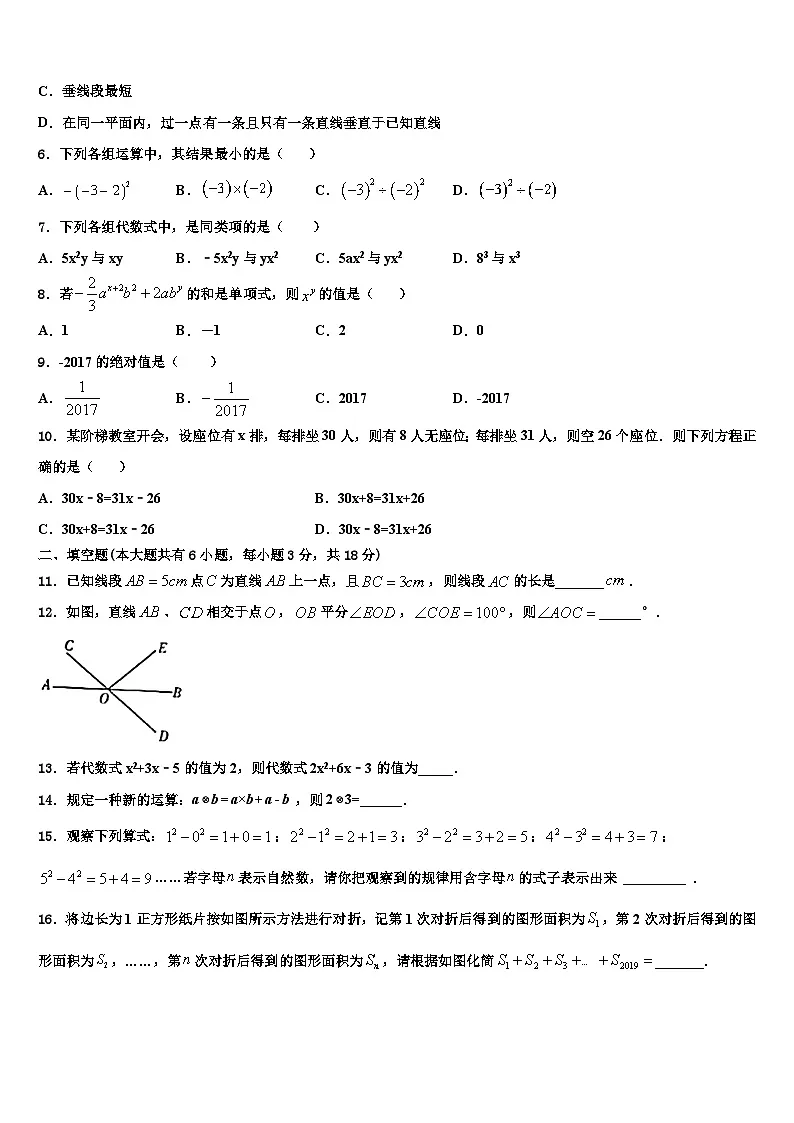 2026届福建省福州市教育院第二附属中学七年级数学第一学期期末调研试题含解析第2页