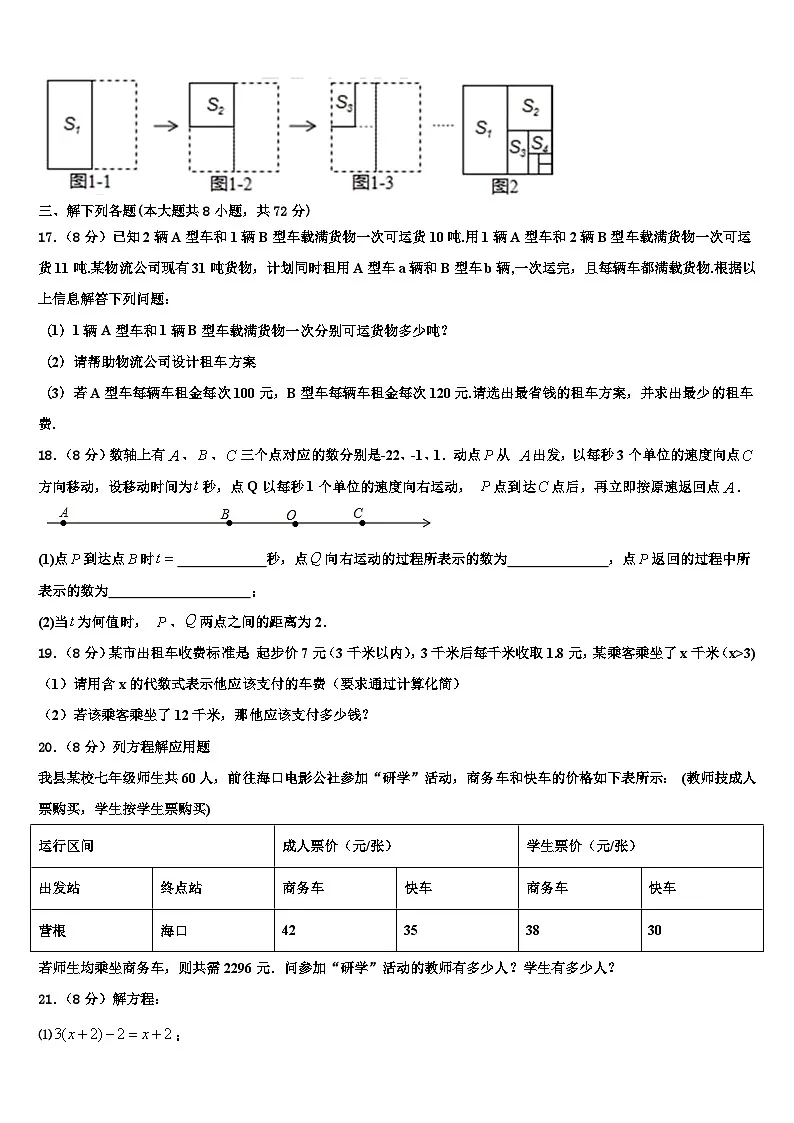 2026届福建省福州市教育院第二附属中学七年级数学第一学期期末调研试题含解析第3页