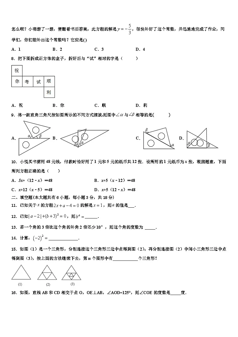 2026届福建省福州市六校联考数学七上期末综合测试试题含解析第2页