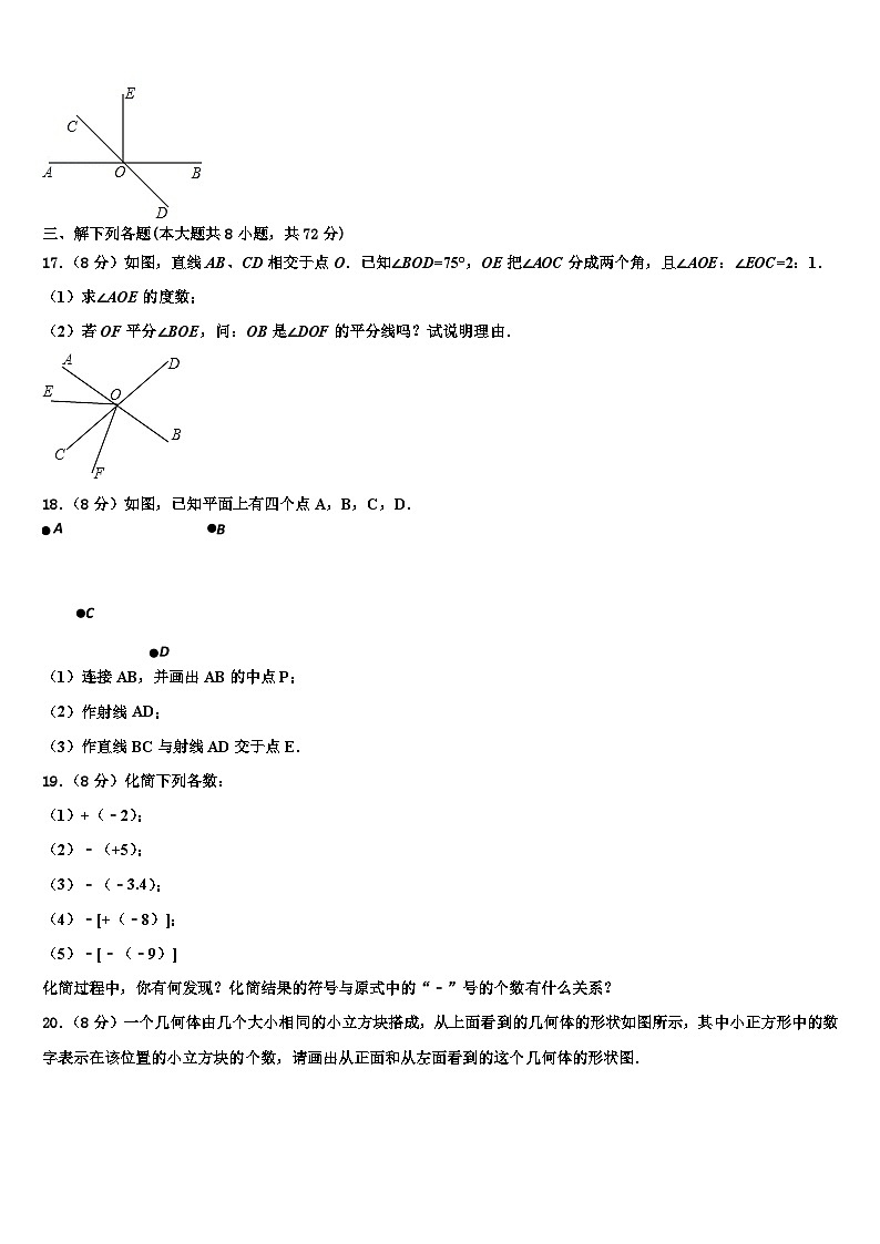 2026届福建省福州市六校联考数学七上期末综合测试试题含解析第3页