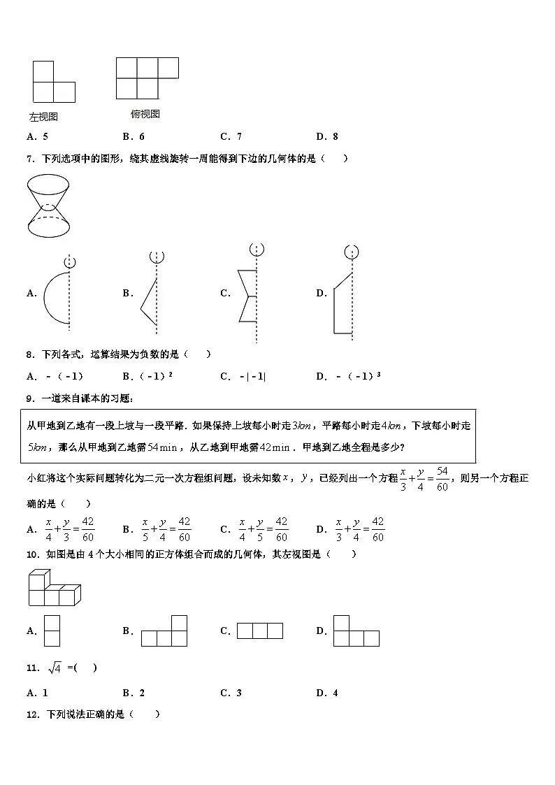2026届福建省福州市平潭县七年级数学第一学期期末达标检测模拟试题含解析第2页