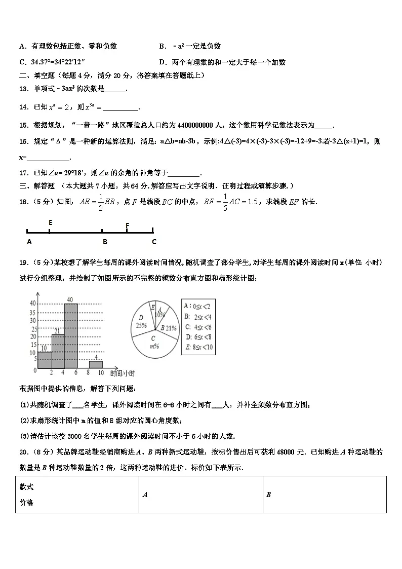 2026届福建省福州市平潭县七年级数学第一学期期末达标检测模拟试题含解析第3页