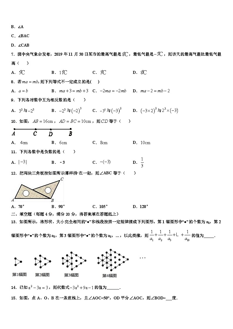 2026届福建省福州市平潭综合实验区七年级数学第一学期期末达标测试试题含解析第2页