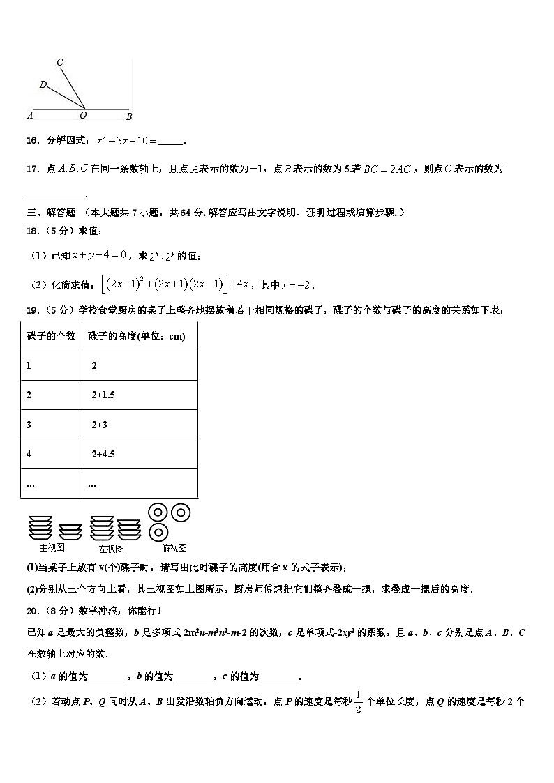 2026届福建省福州市平潭综合实验区七年级数学第一学期期末达标测试试题含解析第3页