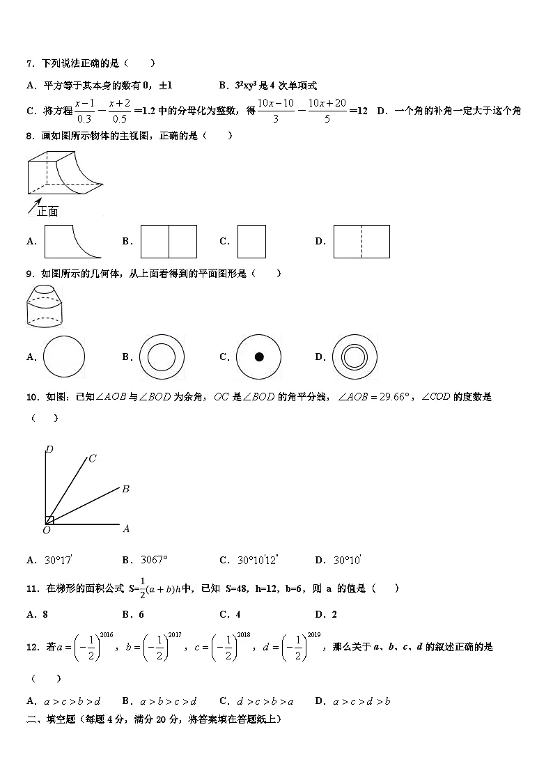 2026届福建省福州市师范大泉州附属中学数学七年级第一学期期末达标测试试题含解析第2页