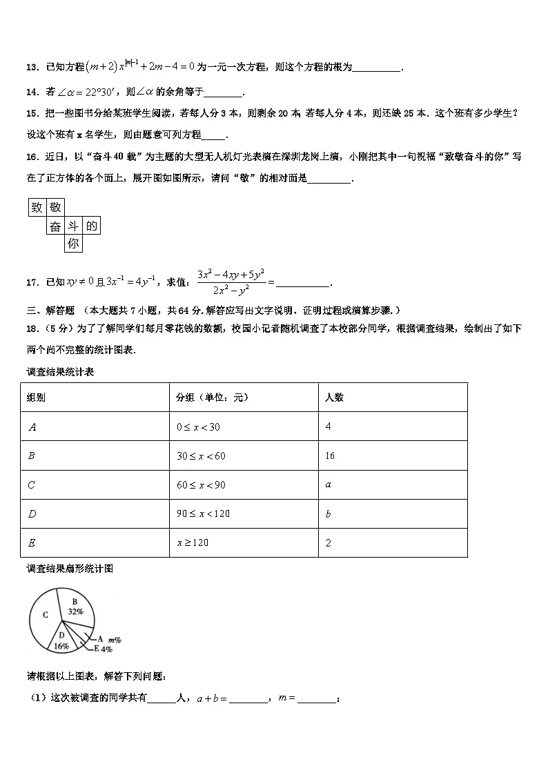 2026届福建省福州市师范大泉州附属中学数学七年级第一学期期末达标测试试题含解析第3页
