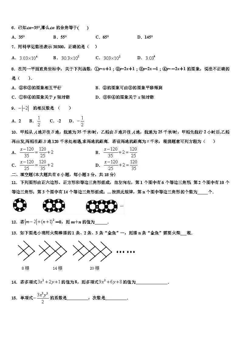 2026届福建省福州市师范大泉州附属中学数学七年级第一学期期末教学质量检测模拟试题含解析第2页
