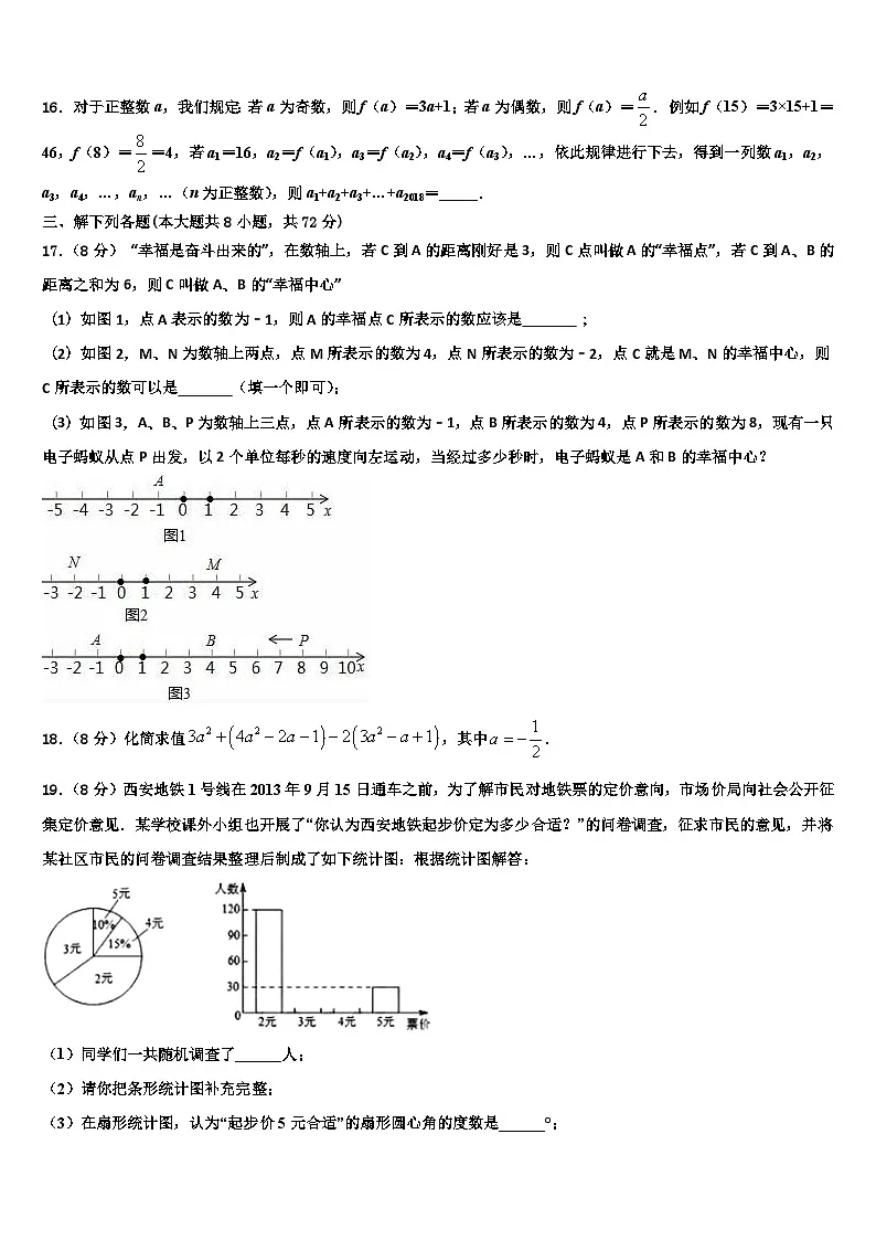 2026届福建省福州市师范大泉州附属中学数学七年级第一学期期末教学质量检测模拟试题含解析第3页