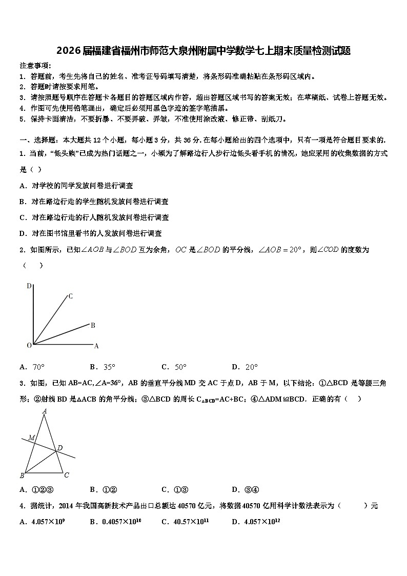 2026届福建省福州市师范大泉州附属中学数学七上期末质量检测试题含解析第1页