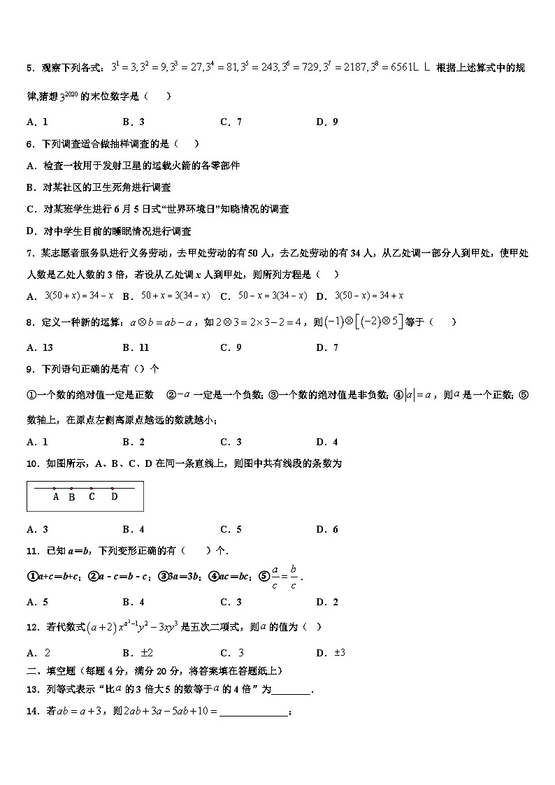 2026届福建省福州市师范大泉州附属中学数学七上期末质量检测试题含解析第2页