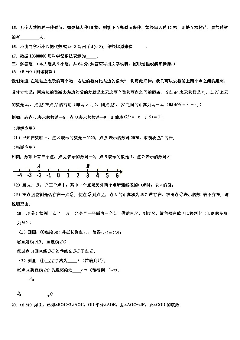 2026届福建省福州市师范大泉州附属中学数学七上期末质量检测试题含解析第3页