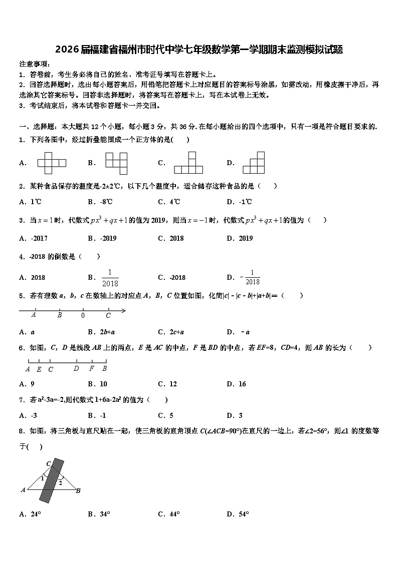 2026届福建省福州市时代中学七年级数学第一学期期末监测模拟试题含解析第1页