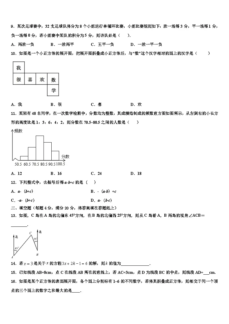 2026届福建省福州市时代中学七年级数学第一学期期末监测模拟试题含解析第2页