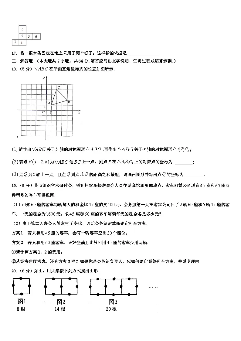 2026届福建省福州市时代中学七年级数学第一学期期末监测模拟试题含解析第3页