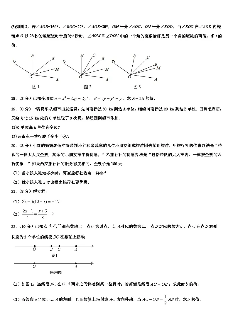 2026届福建省福州市台江区福州华伦中学七年级数学第一学期期末教学质量检测模拟试题含解析第3页