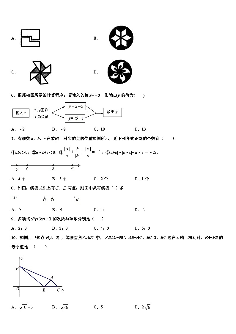 2026届福建省福州市台江区华伦中学七年级数学第一学期期末联考模拟试题含解析第2页