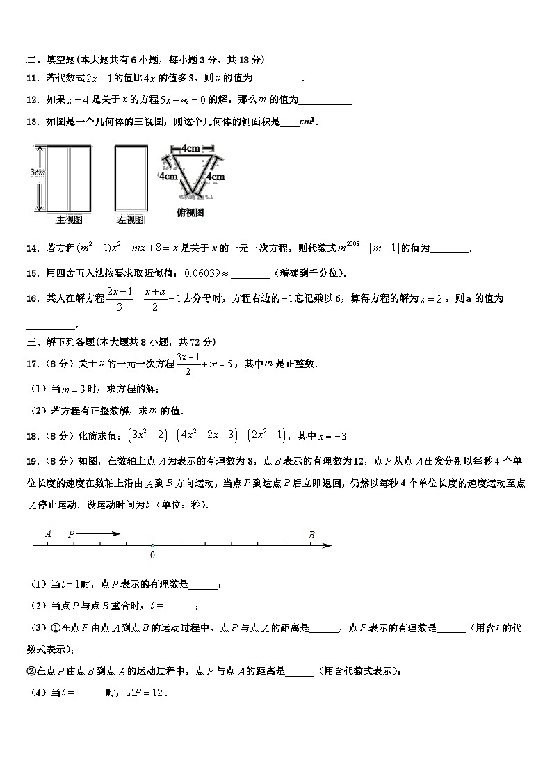 2026届福建省福州市台江区华伦中学七年级数学第一学期期末联考模拟试题含解析第3页