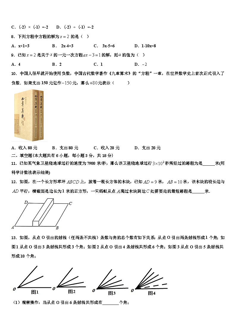 2026届福建省福州市延安中学数学七上期末达标测试试题含解析第2页
