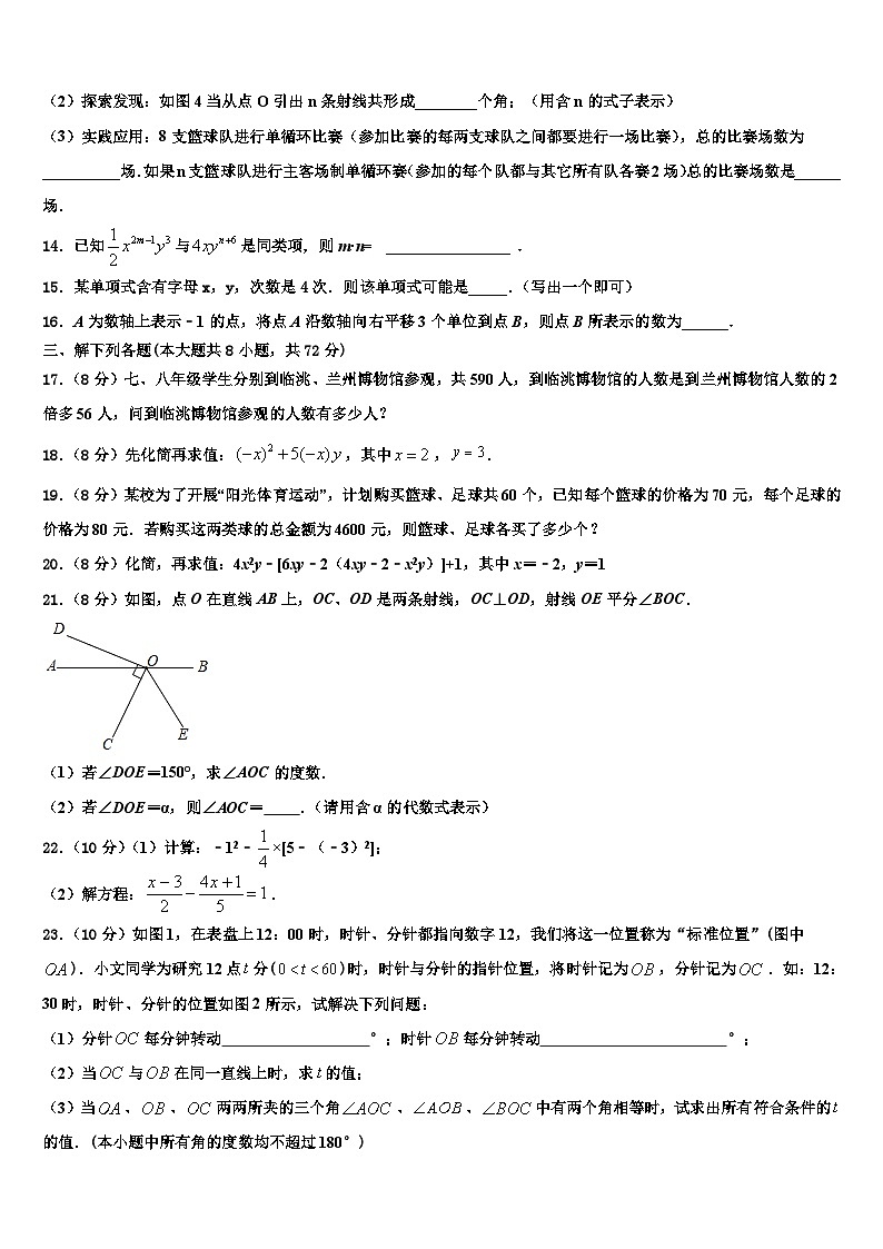 2026届福建省福州市延安中学数学七上期末达标测试试题含解析第3页