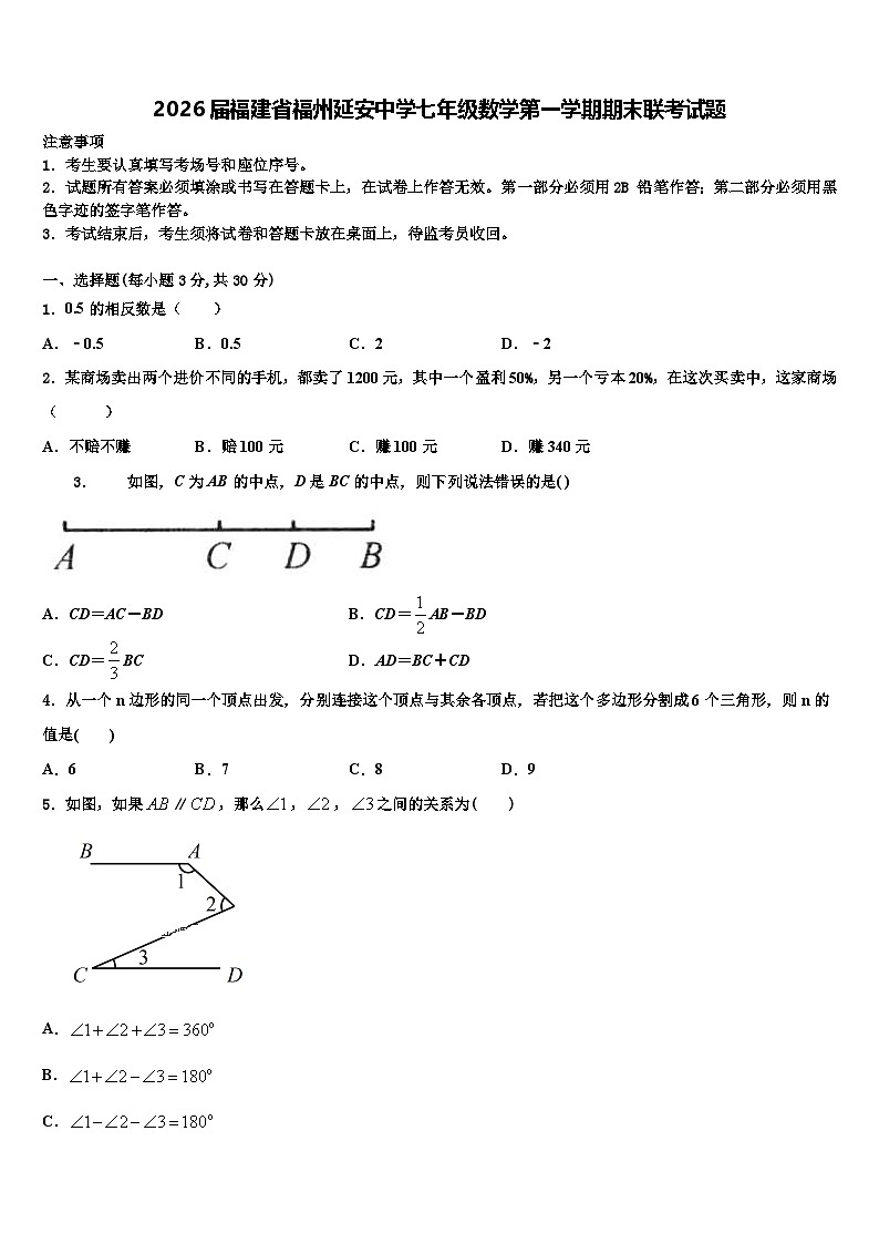2026届福建省福州延安中学七年级数学第一学期期末联考试题含解析第1页