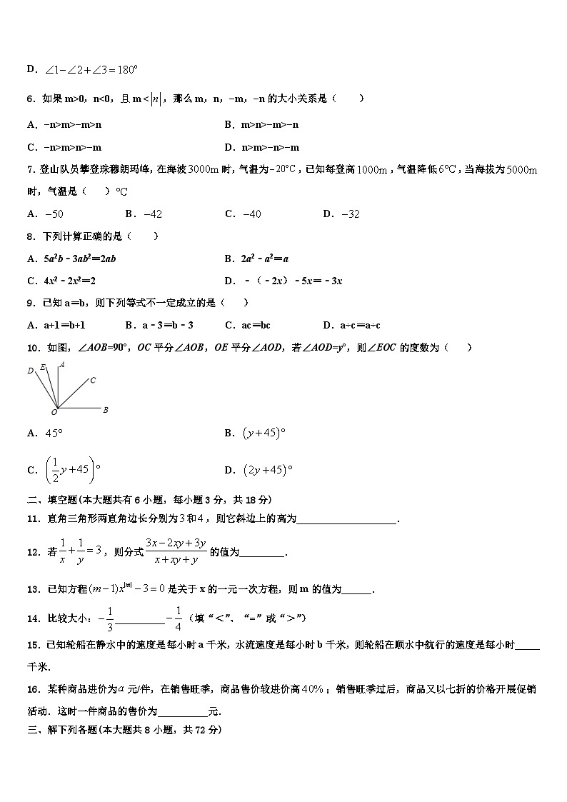 2026届福建省福州延安中学七年级数学第一学期期末联考试题含解析第2页