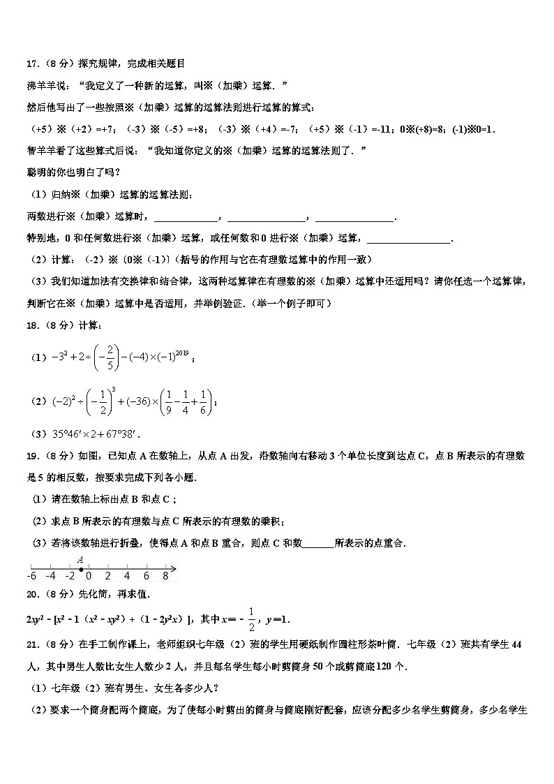 2026届福建省福州延安中学七年级数学第一学期期末联考试题含解析第3页